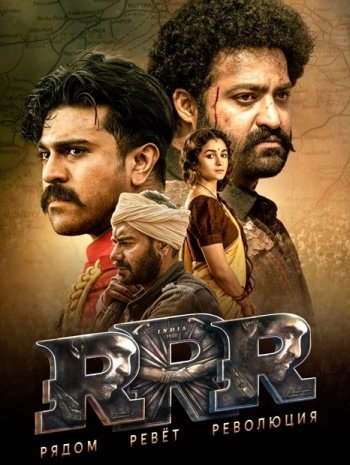 RRR:    (2022)